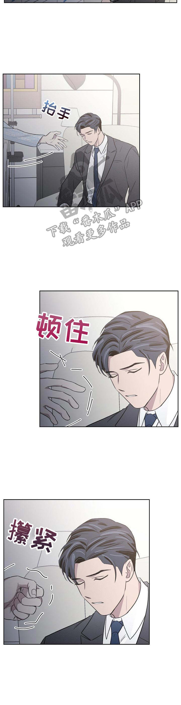 懒人开关漫画,第12章：提议4图
