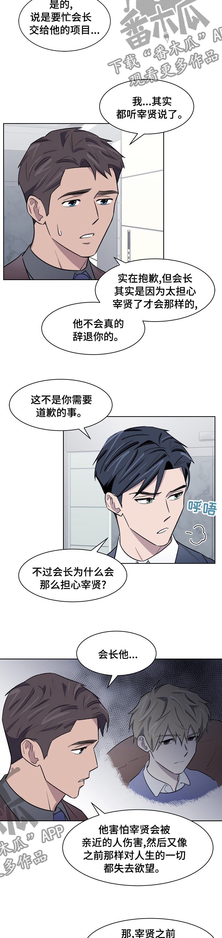 懒人开关漫画,第39章：那个人2图