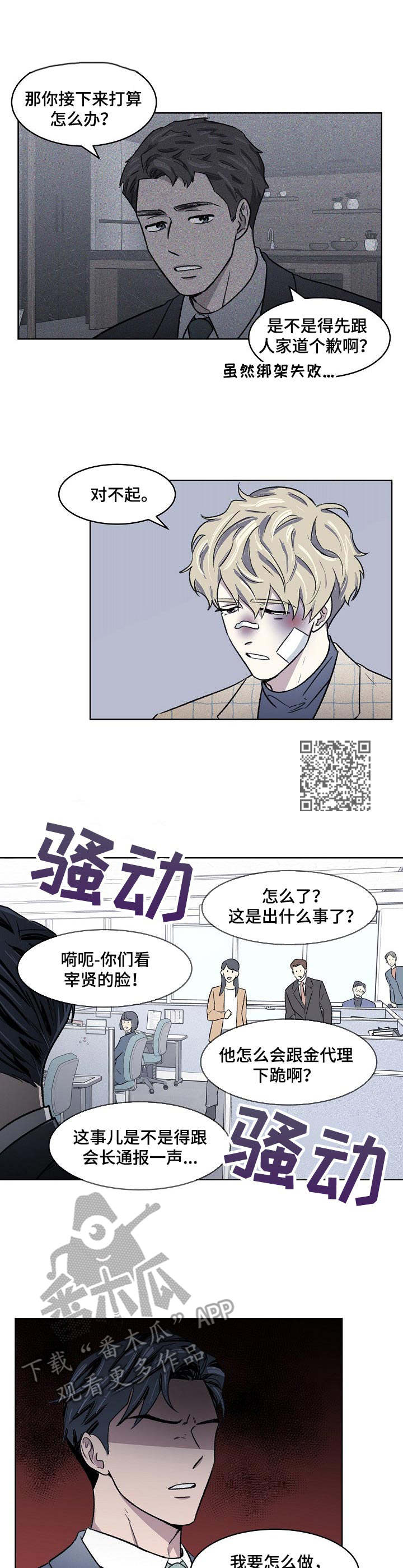 懒人开关灯神器用法漫画,第5章：下跪1图