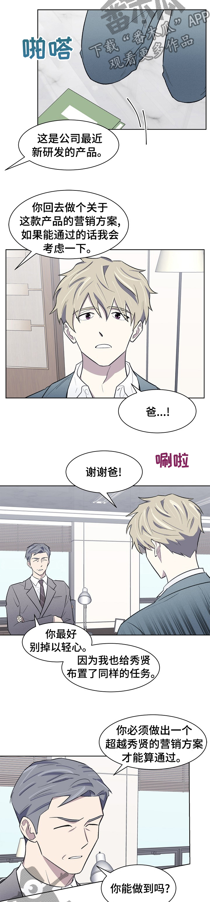 懒人开关灯神器用法漫画,第37章：请多关照4图