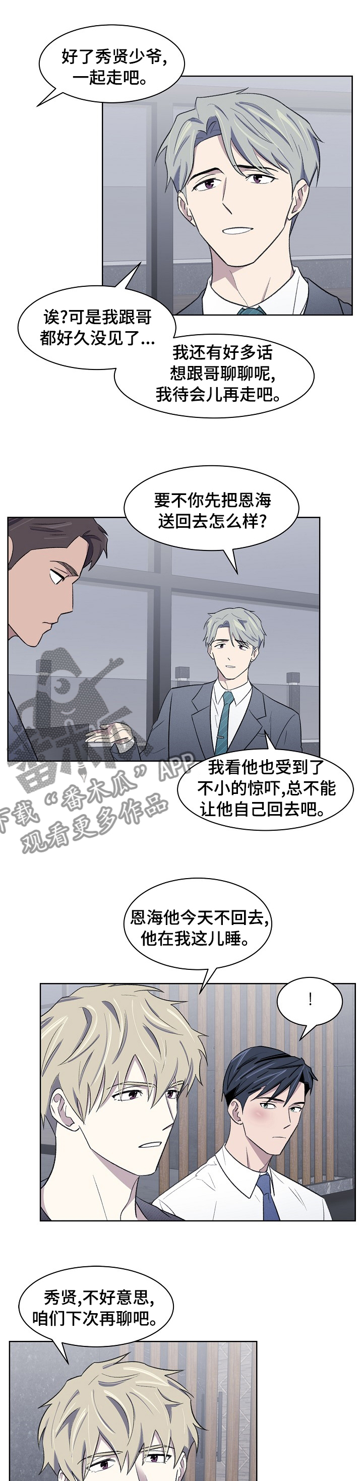 懒人开关漫画,第29章：重要的人4图