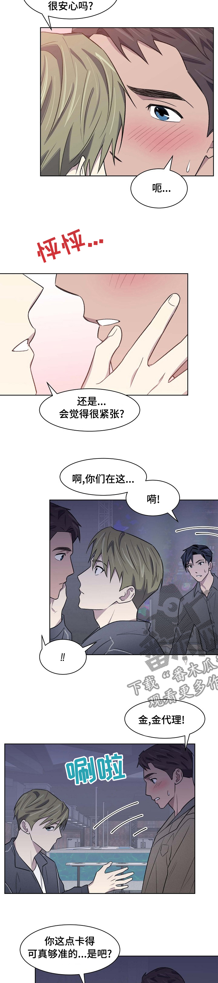 懒人开关漫画,第42章：卡点4图