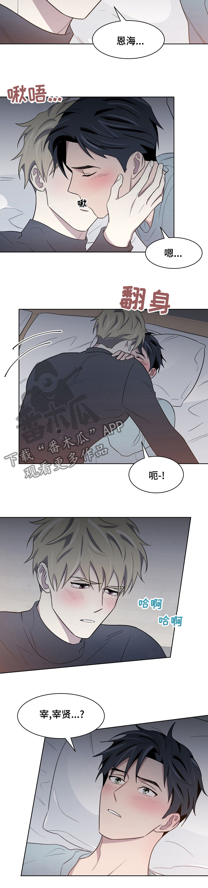 懒人开关漫画,第26章：喜欢的人2图