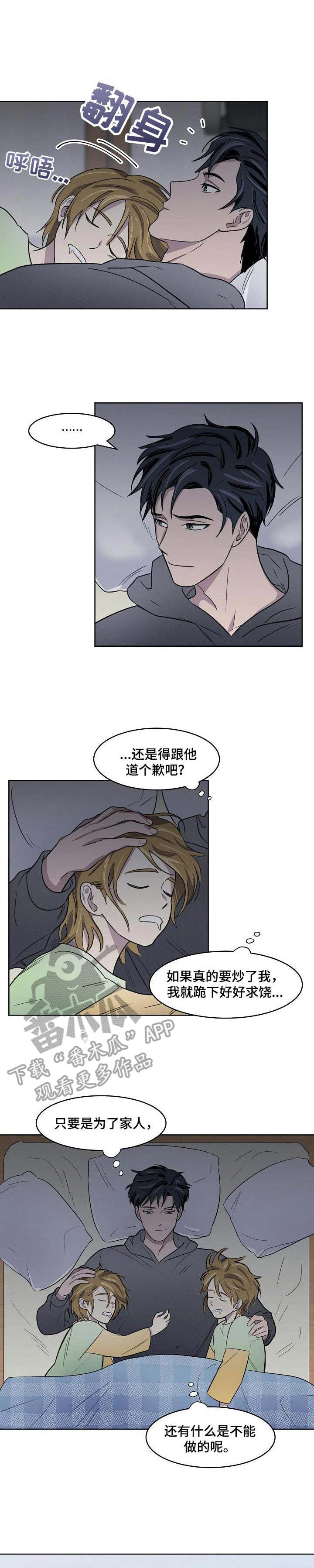 懒人开关灯神器用法漫画,第5章：下跪1图