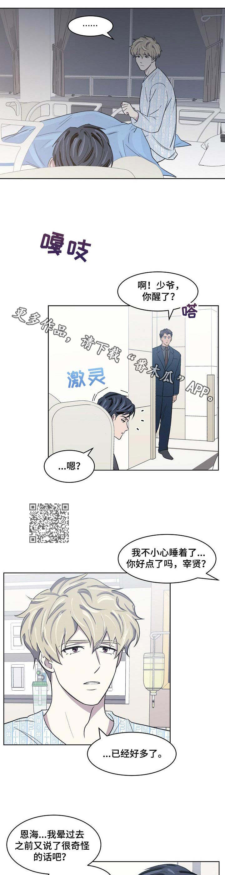 懒人开关漫画,第12章：提议5图