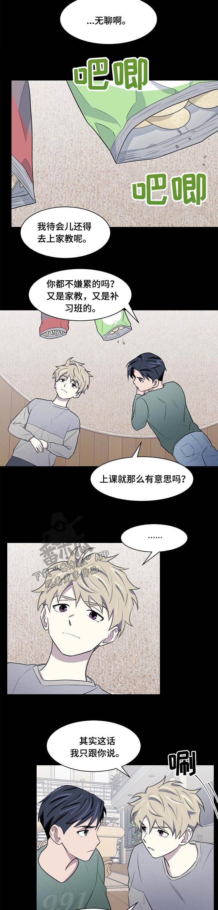 懒人开关漫画,第55章：认识5图