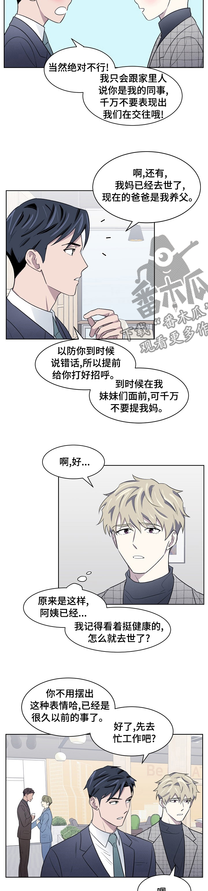 懒人开关漫画,第25章：好好表现2图