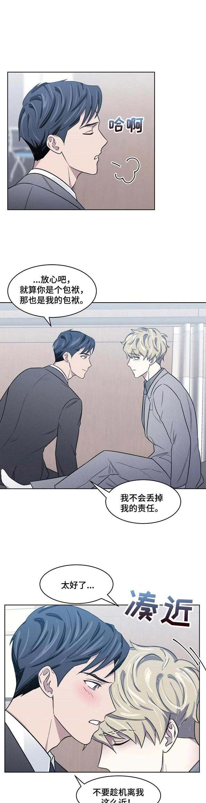 懒人开关漫画,第11章：发烧4图