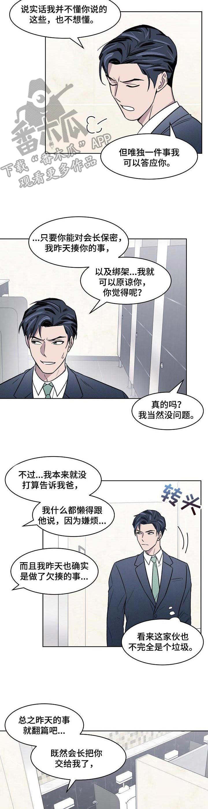 懒人开关灯神器用法漫画,第6章：忍耐2图