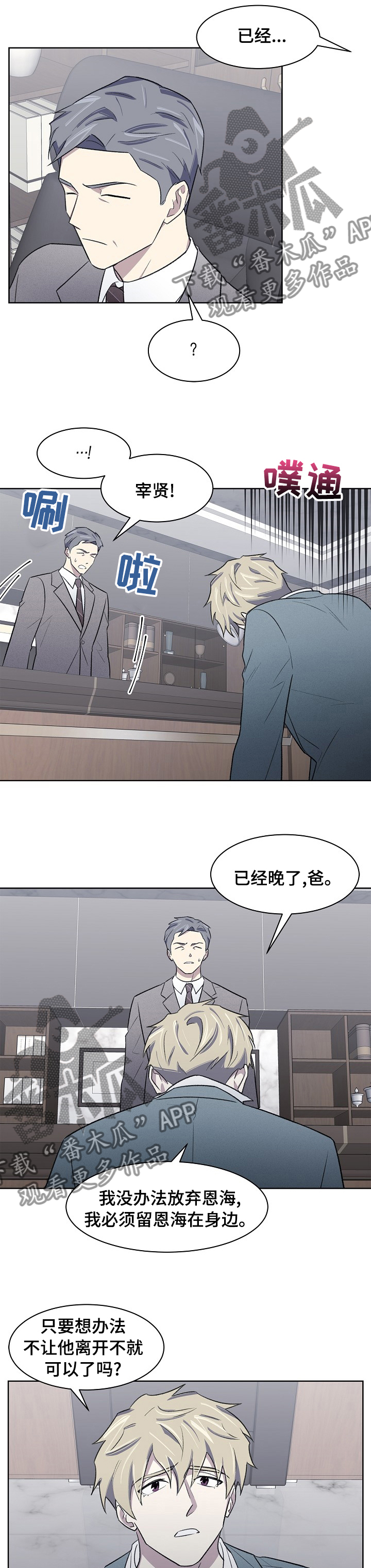 懒人开关插座家用漫画,第36章：已经晚了2图