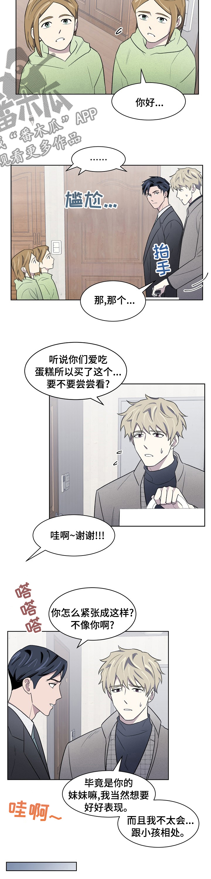 懒人开关漫画,第25章：好好表现4图