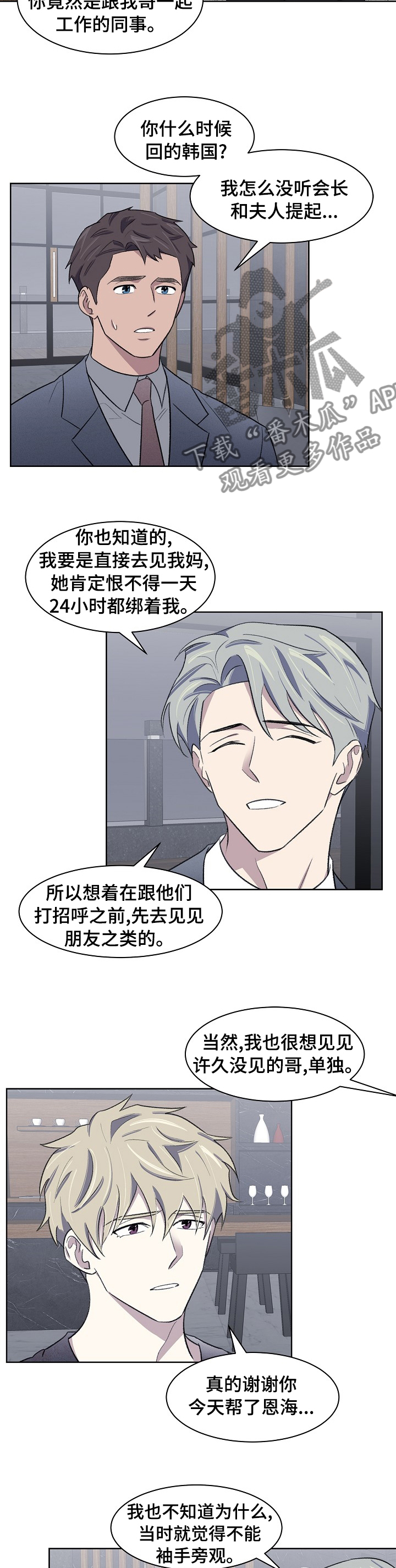 懒人开关漫画,第29章：重要的人5图