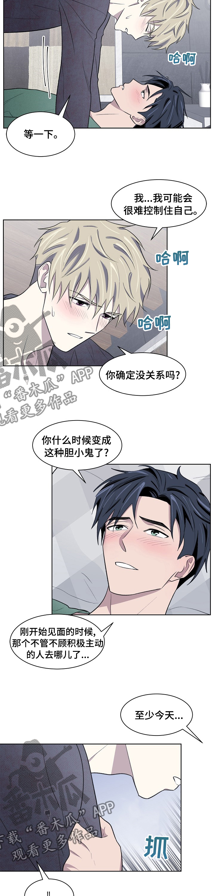 懒人开关漫画,第30章：我可不管1图