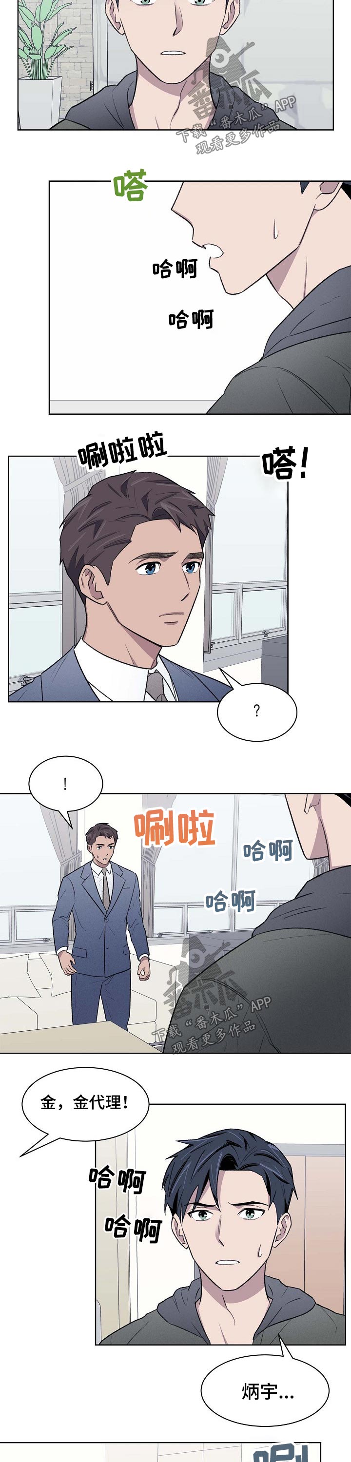 懒人开关漫画,第58章：车祸2图