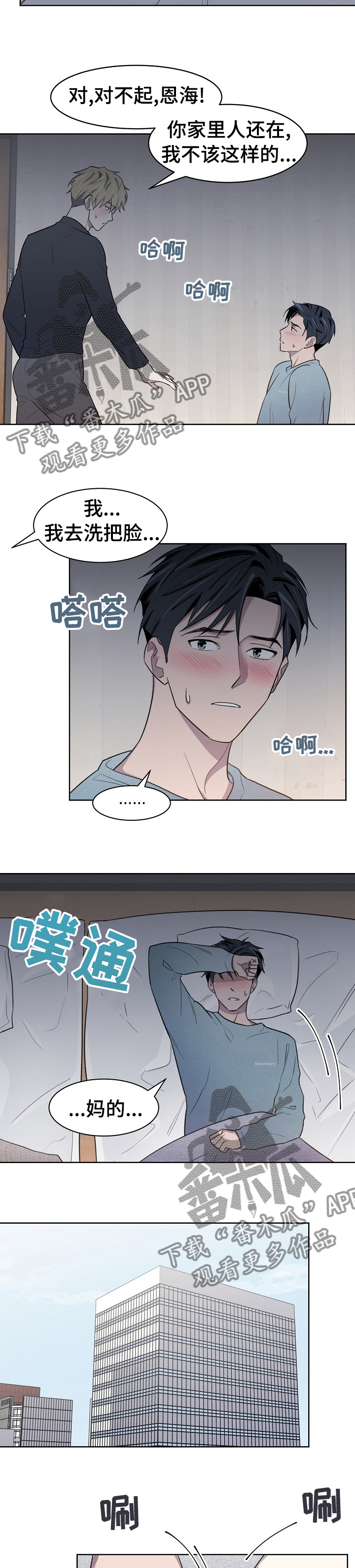 懒人开关漫画,第27章：还债3图