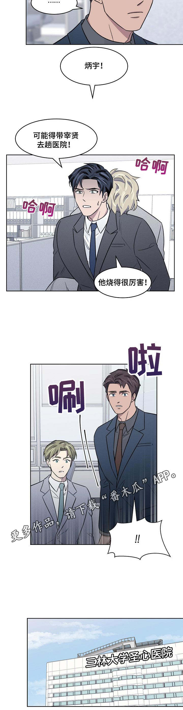 懒人开关遥控器不好使怎么回事漫画,第11章：发烧3图