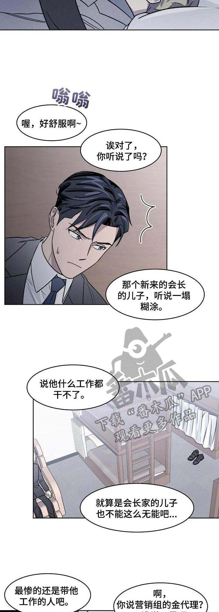 懒人开关灯神器用法漫画,第10章：舆论2图
