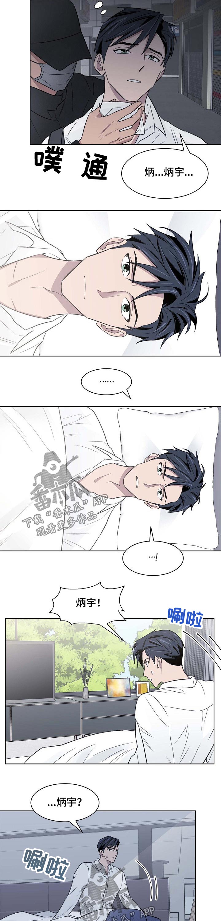 懒人开关漫画,第50章：迷晕1图