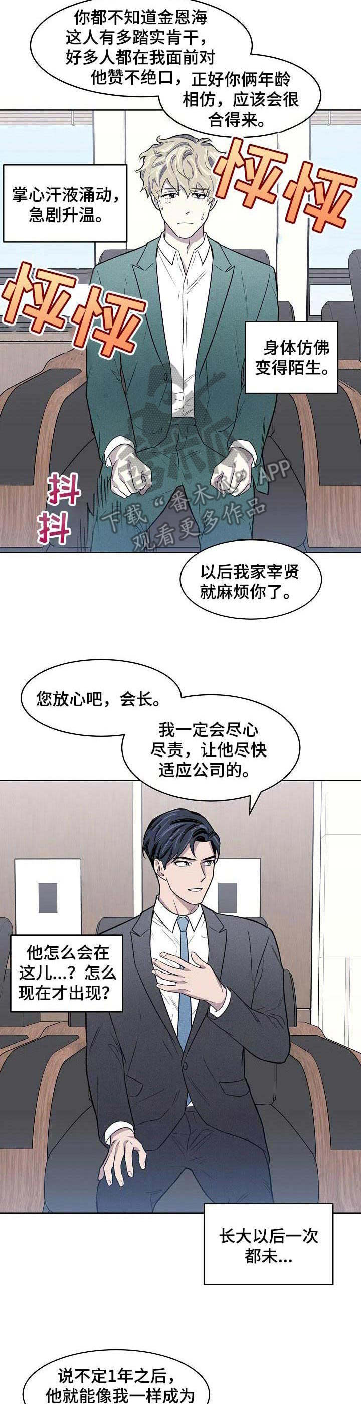 懒人开关漫画,第2章：绑架3图