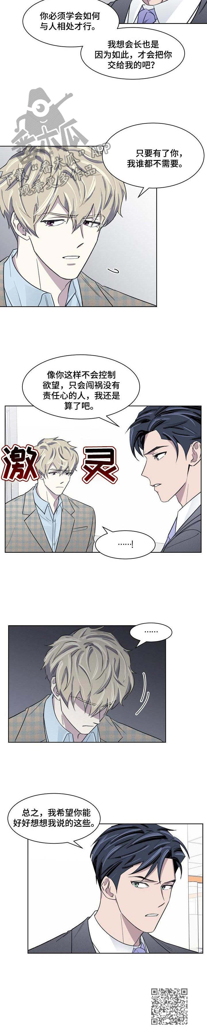 懒人开关定时漫画,第16章：代驾4图