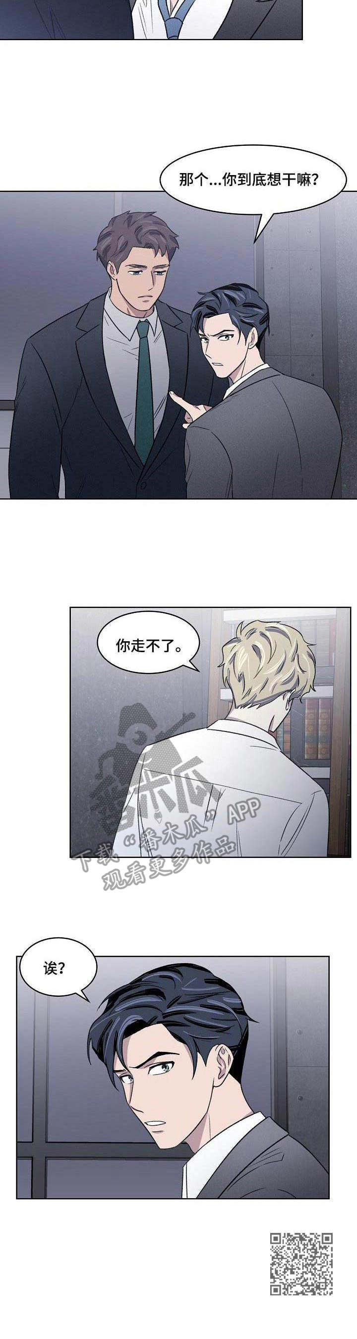 懒人开关漫画,第3章：不记得5图