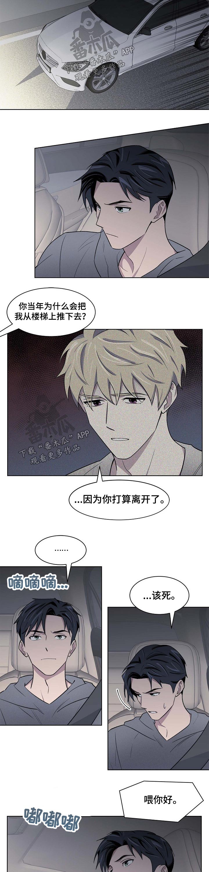 懒人开关漫画,第54章：曾经的记忆1图
