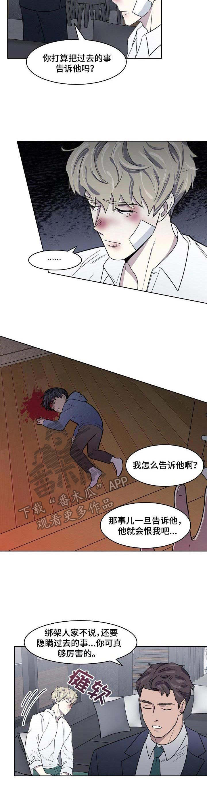 懒人开关漫画,第4章：挨打5图