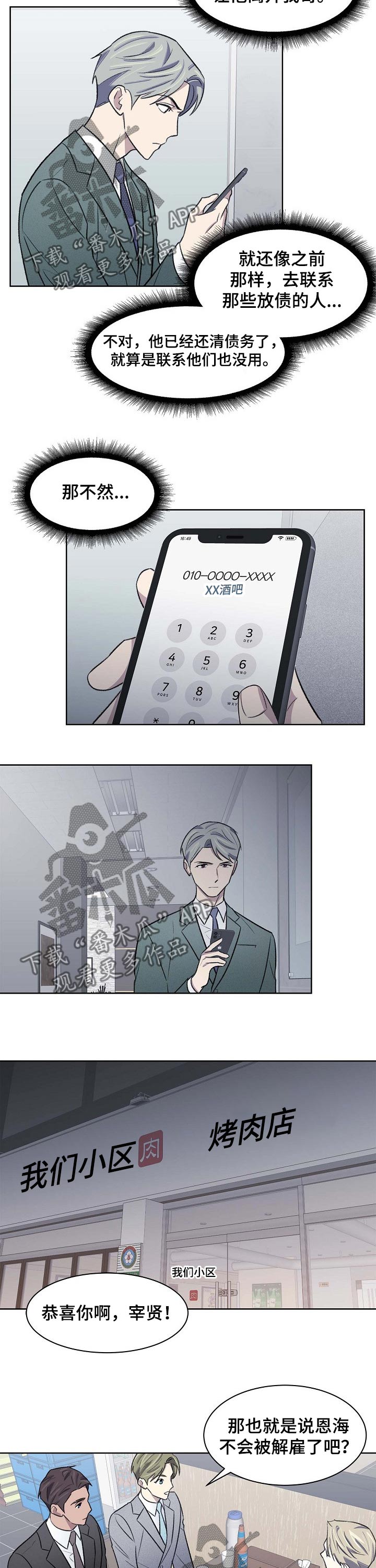 懒人开关漫画,第46章：相遇3图