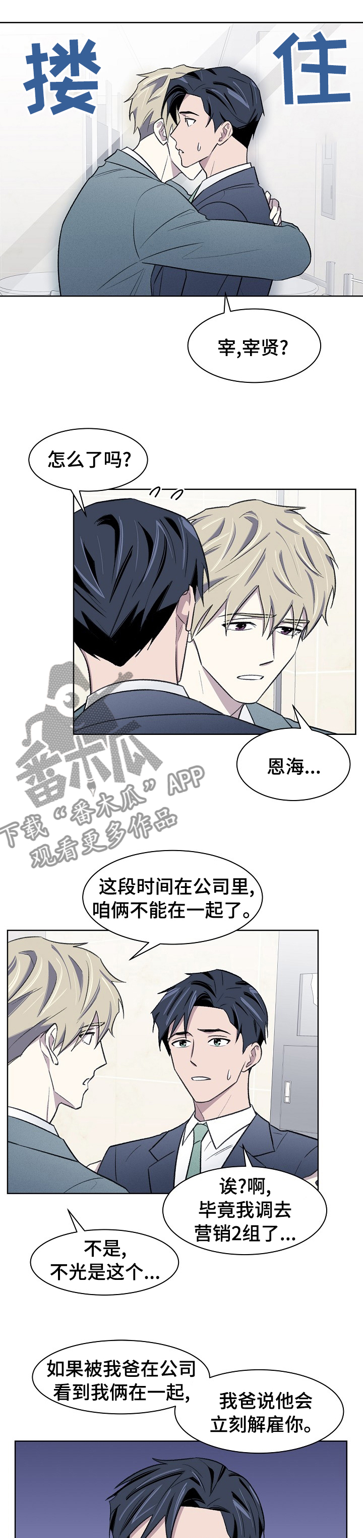 懒人开关神器操作指南漫画,第38章：太可惜了4图