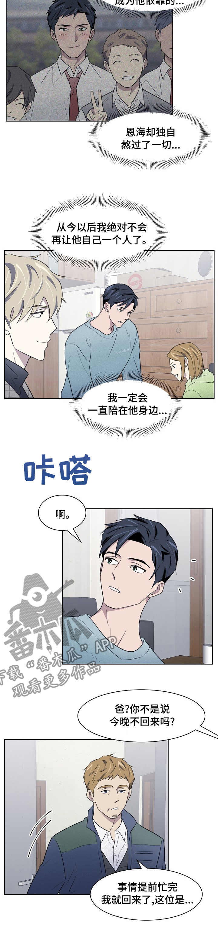 懒人开关漫画,第26章：喜欢的人2图