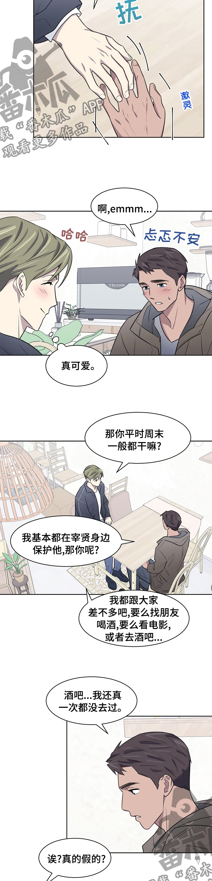 懒人开关漫画,第40章：你怎么在这3图