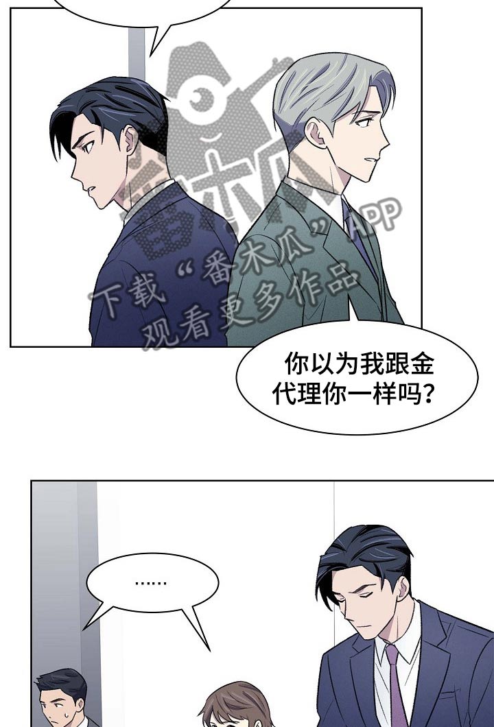 懒人开关漫画,第44章：过往2图