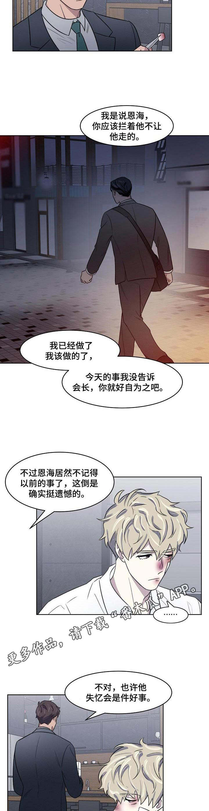 懒人开关漫画,第4章：挨打4图