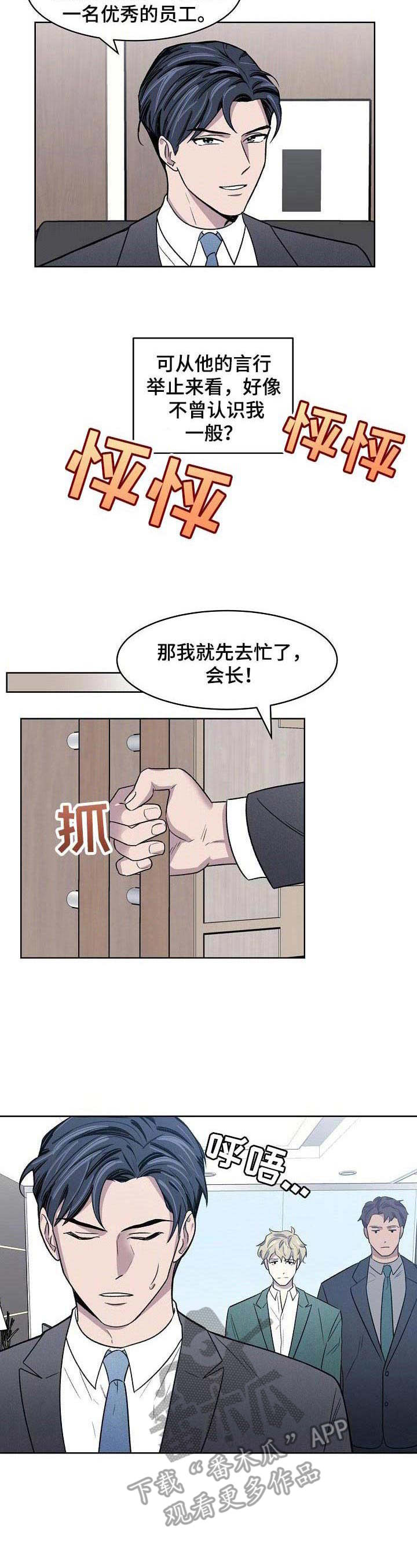懒人开关漫画,第2章：绑架4图