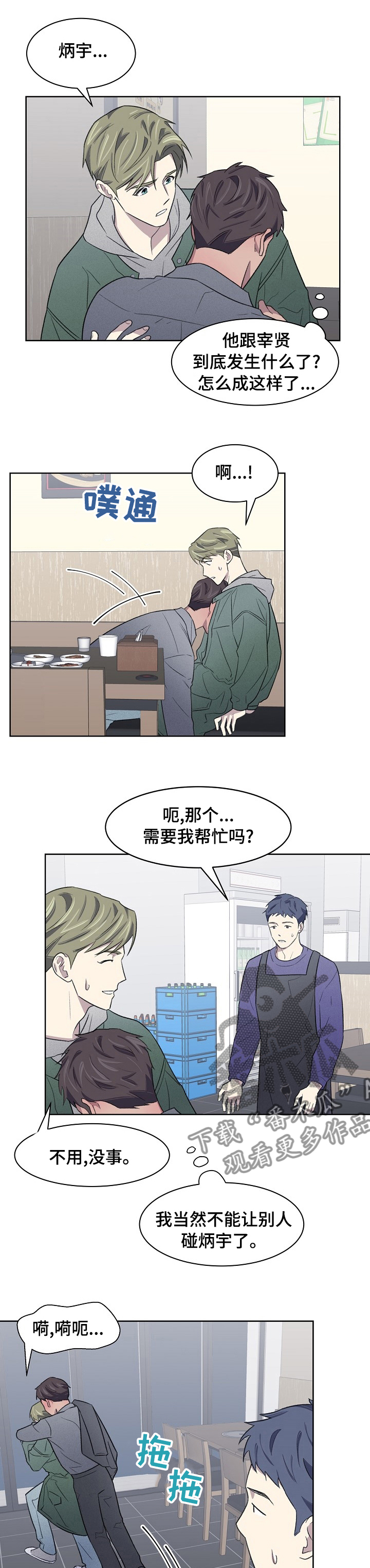 懒人开关灯神器无线遥控漫画,第24章：带了个人过来1图