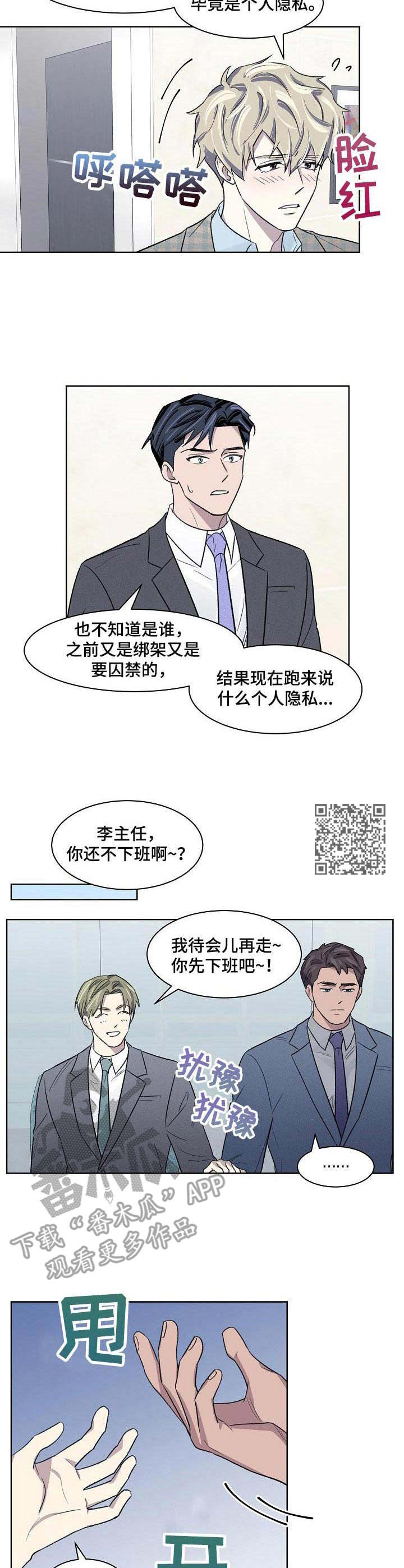懒人开关神器操作指南漫画,第15章：迟钝1图