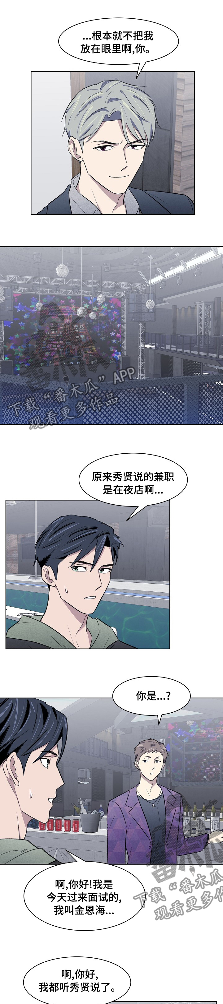 懒人开关漫画,第34章：说不出口4图