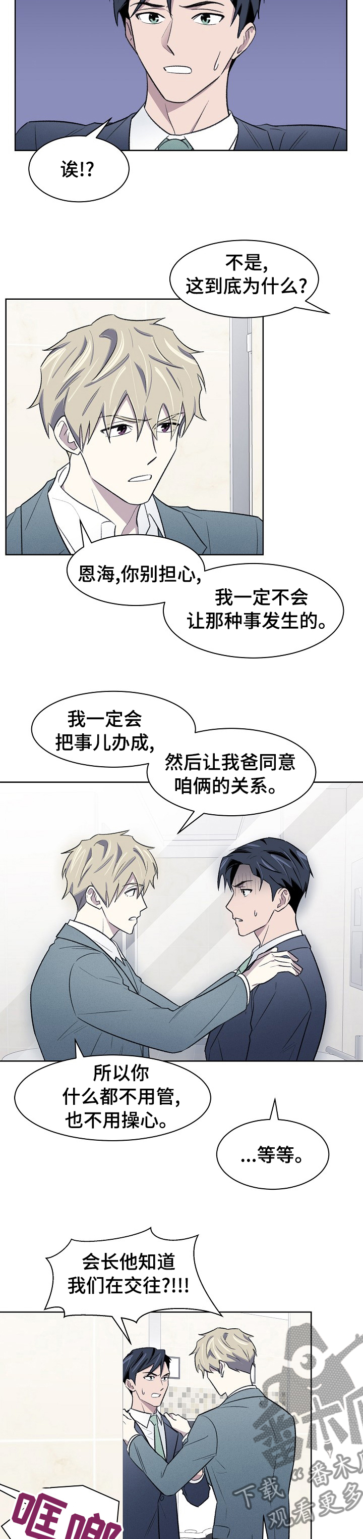 懒人开关神器操作指南漫画,第38章：太可惜了5图