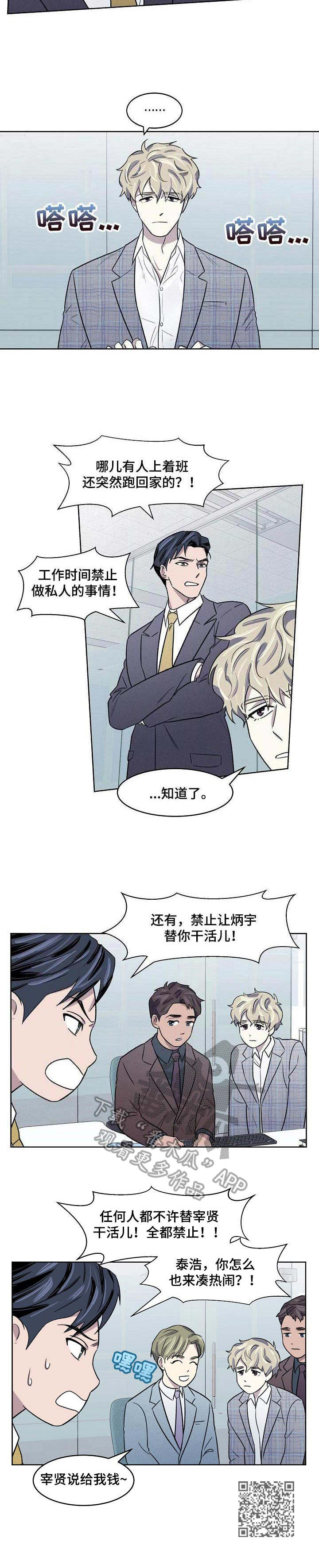 懒人开关灯声控漫画,第8章：代工5图