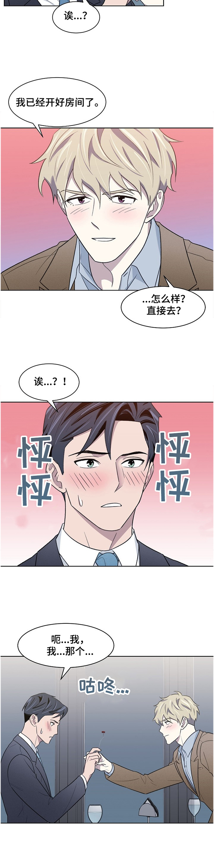 懒人开关漫画,第20章：离职2图
