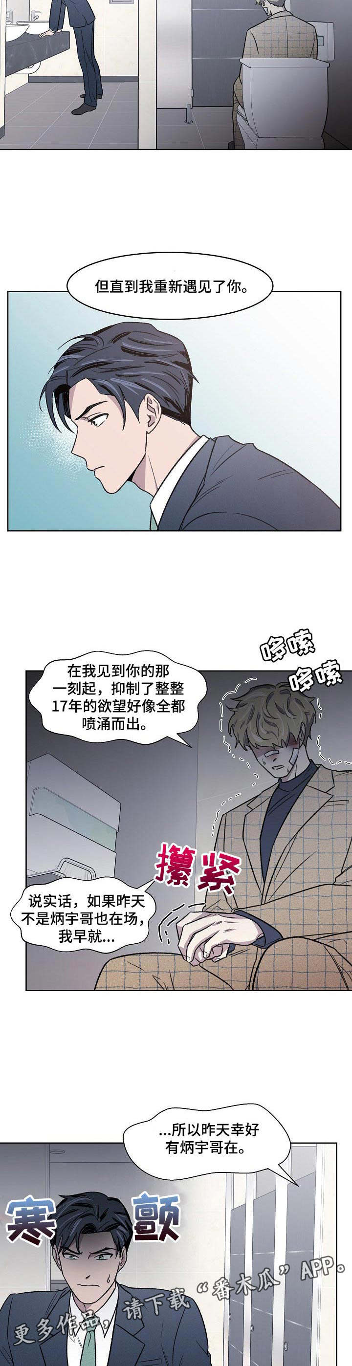 懒人开关灯神器用法漫画,第6章：忍耐5图
