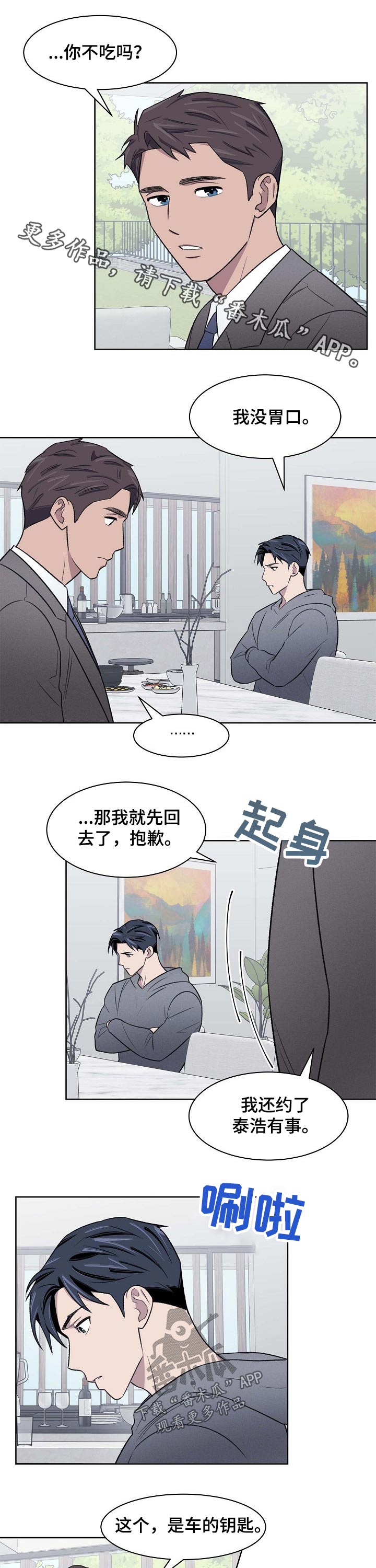 懒人开关漫画,第54章：曾经的记忆1图