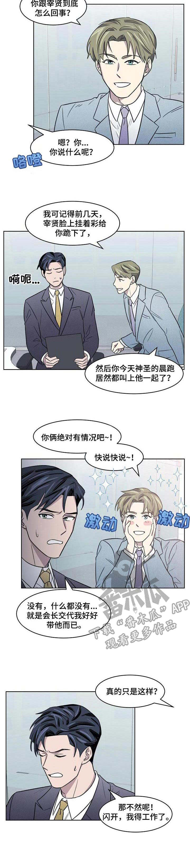 懒人开关漫画,第8章：代工2图