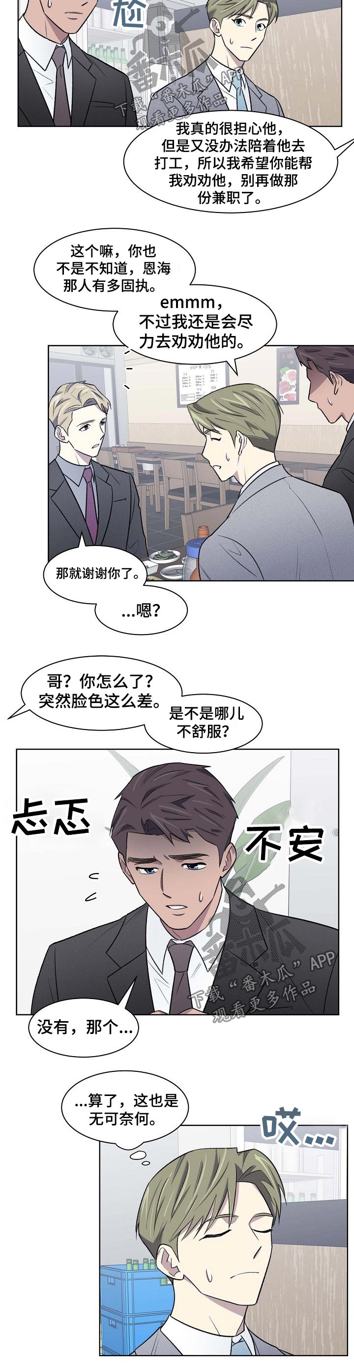 懒人开关漫画,第46章：相遇5图