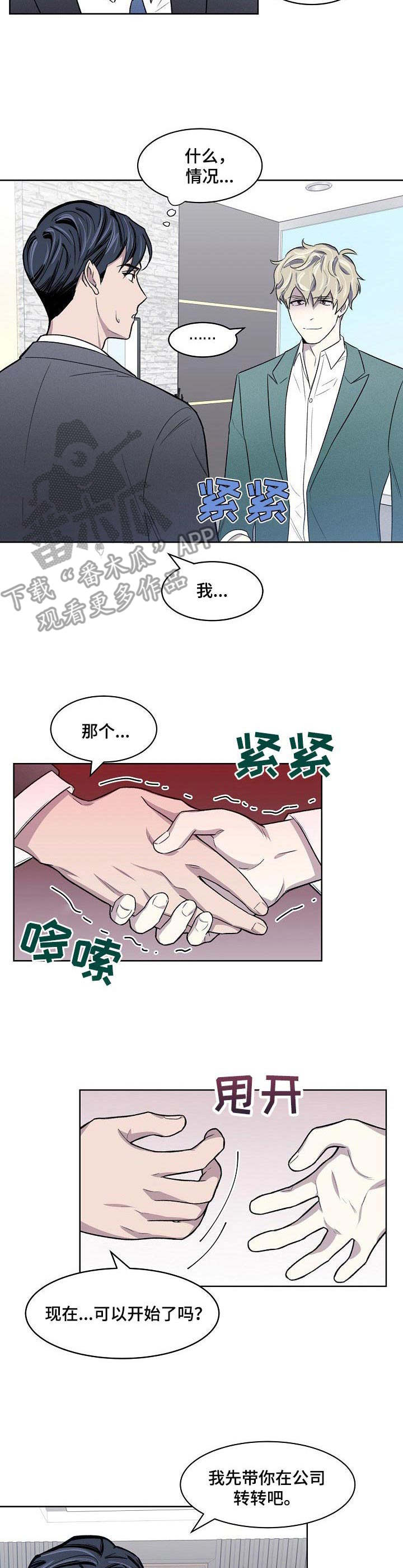 懒人开关漫画,第2章：绑架3图