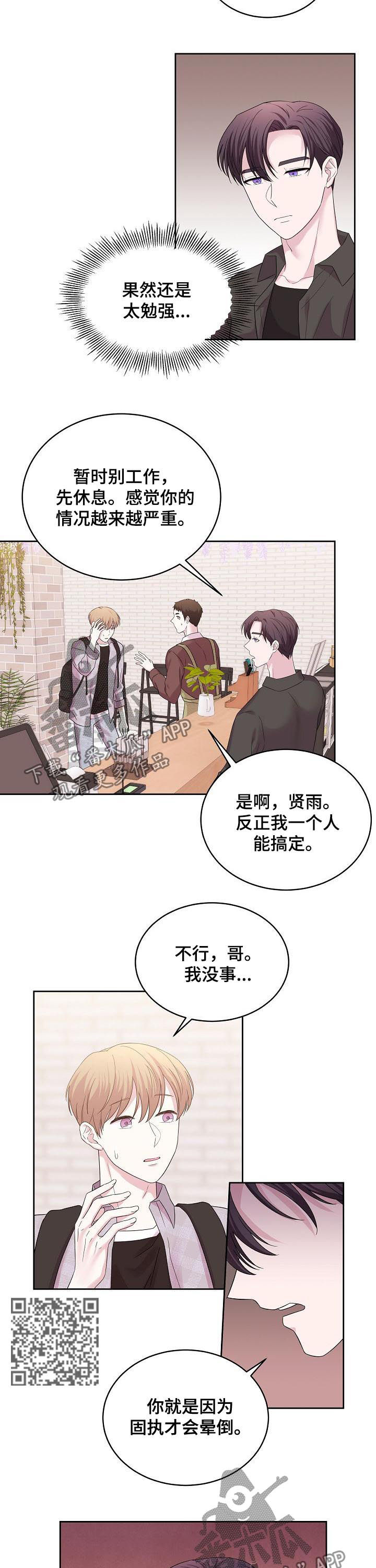 十次睡眠漫画,第49章：清醒点吧5图