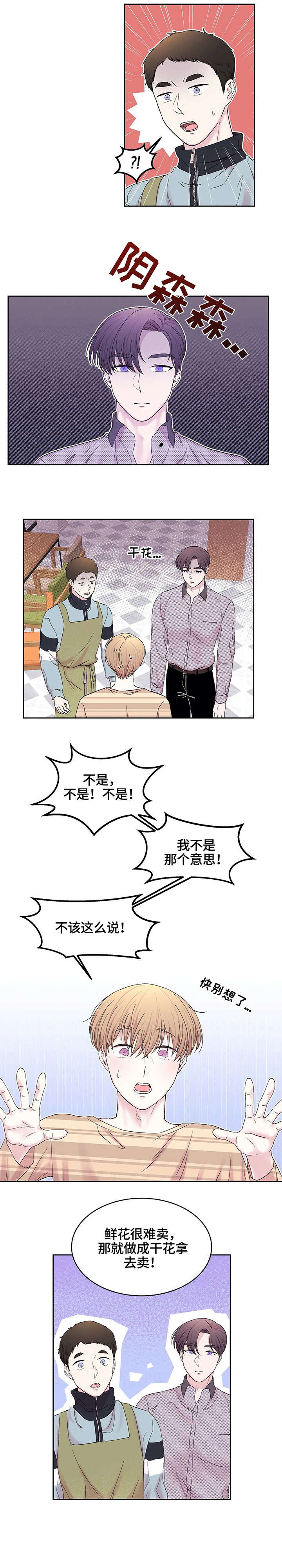 十次睡眠漫画,第23章：干花5图