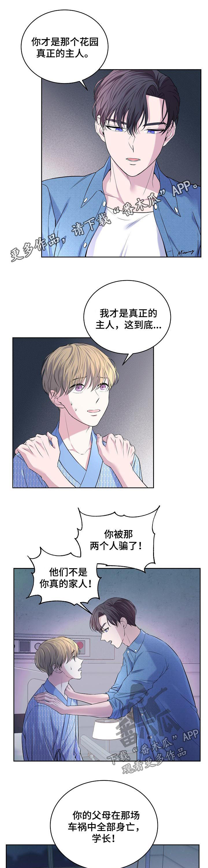 十次睡眠漫画,第67章：车祸1图