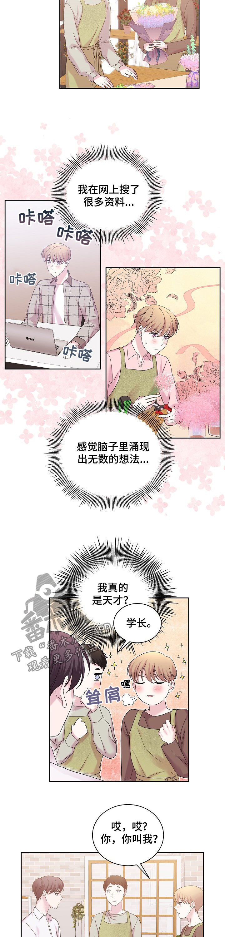 十次睡眠漫画,第55章：夸奖2图
