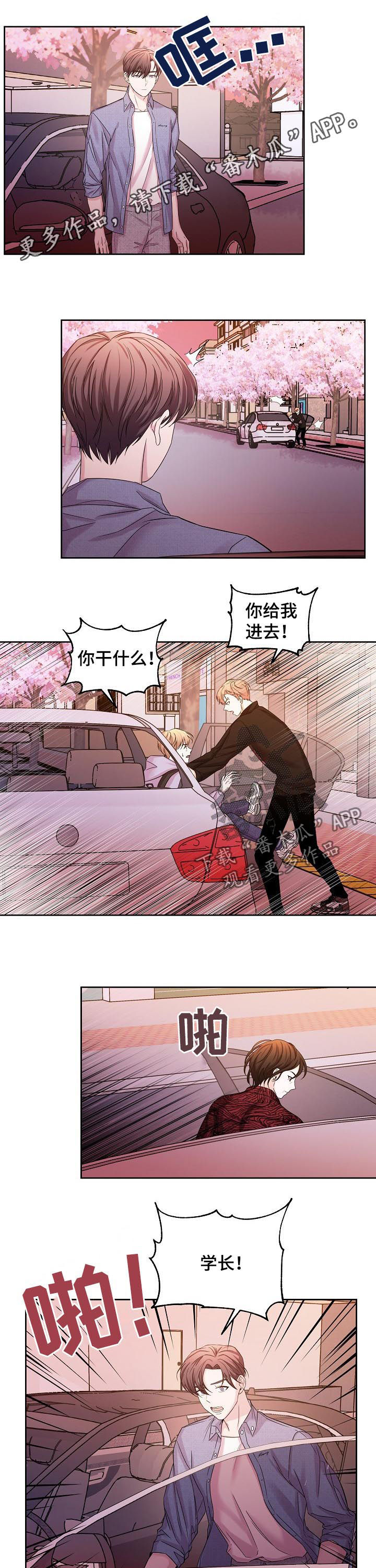 十次睡眠漫画,第65章：解救1图
